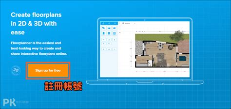 房間 畫|Floorplanner 教學｜線上畫平面圖軟體，繪製2D/3D室 